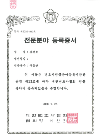 부동산 전문분야 등록증서 이미지